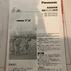 パナソニック電動アシスト自転車・BE-ENTX432