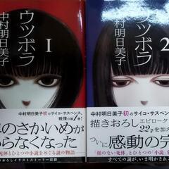 ③ウツボラ1.2巻セット　中村明日美子