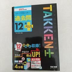 宅建士　過去問　2023年度版