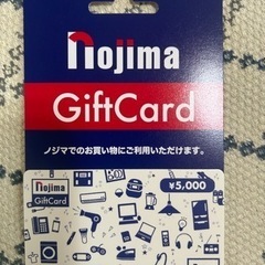 ノジマ　ギフトカード　5,000円分