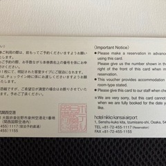 その他ホテル日航関西空港宿泊券