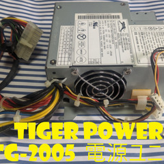 🔌電源ユニット🔌TIGER POWER TG-2005 200W