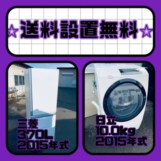 ⭐️緊急企画⭐️送料設置無料❗️早い者勝ち❗️現品限り❗️冷蔵庫/洗濯機の2点セット♪