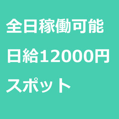 【スポット案件】【日給12000円】千葉県銚子市 / 軽貨…