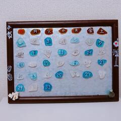 【4/26まで】シーグラス マグネットカレンダー