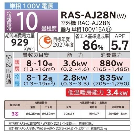 新品　日立エアコン取付 10畳用　白くまくん RAS-AJ28N(W)【エリア内エアコン取り付け工事込み65000円】