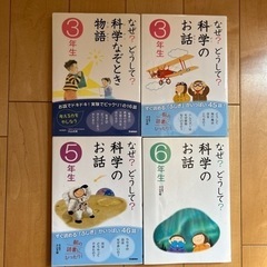 科学のお話　4冊　本/CD/DVD