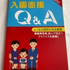 幼稚園の入園面接Q&A 日本学習図書株式会社　本/CD/DVD ...