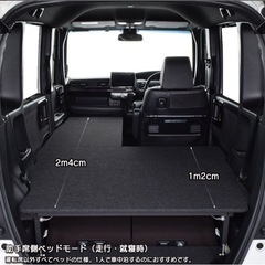 【お取引中】N-BOX JF3/4 ベッドキットパンチカーペット仕様 