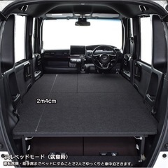 【お取引中】N-BOX JF3/4 ベッドキットパンチカーペット仕様 