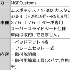【お取引中】N-BOX JF3/4 ベッドキットパンチカーペット仕様 