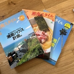 湘南スタイル3冊まとめ