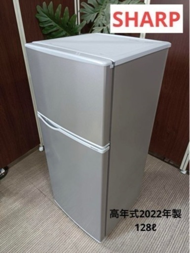 F1580【高年式2022年製】SHARP 冷蔵庫SJ-H13E-S 128ℓ 家電 キッチン 