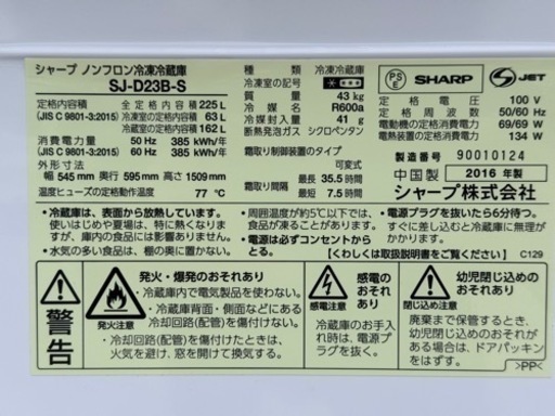 決まりました☆SHARP☆2016年製☆225L☆格安☆中古☆配達相談可能☆早い者勝ち新生活に♪