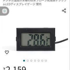新品温度計　-50 〜 +110℃(冷蔵庫や水槽や外気や温室等に))