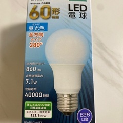 未使用新品　LED電球　全方向タイプ　E26口金 60形相当　昼...