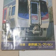 鉄道ファン　1998年3月号