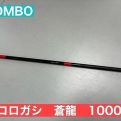 I690 🌈 美品♪ TOMBO コロガシ 蒼龍 1000 ⭐ ...