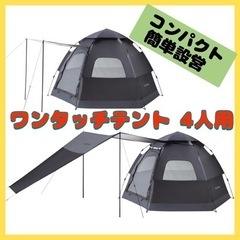 ワンタッチテント 4人用 キャンプテント ドームテント ドームシ...