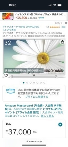 アイリスオーヤマ　32型テレビ