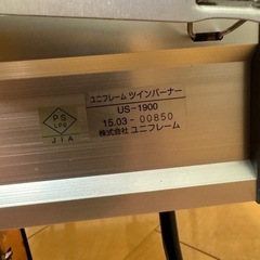 ユニフレーム ツインバーナー　US-1900