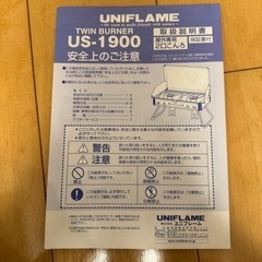 ユニフレーム ツインバーナー　US-1900