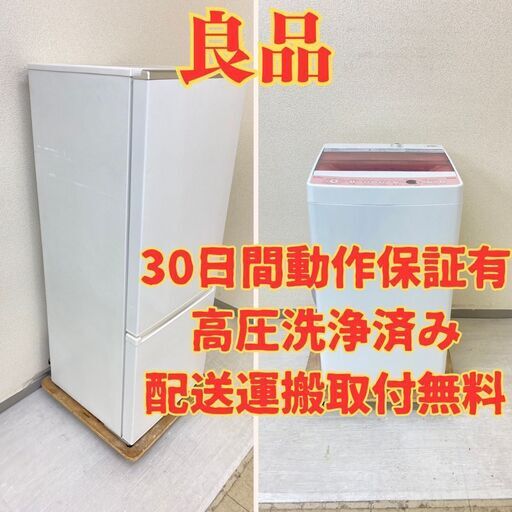 【良品】冷蔵庫AQUA 201L 2019年製 AQR-20JBK(W)　洗濯機Haier 5.5kg 2018年製 JW-C55CK UH77867 UR75663