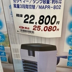 電気代節約に移動式冷風扇 ホワイト MAPR-802