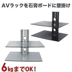 AVラック　壁掛け　シルバー 新品未使用　一度組み立て