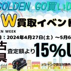 リライズ野田愛宕店GWイベント開催します！【開催期間：2024/...