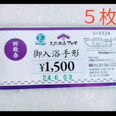 サウナ　温泉　回数券　残り2枚