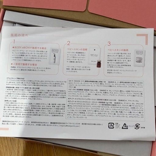 豪華 ボディーアーキ セット