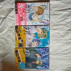 消えた初恋　コミック3冊