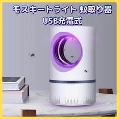 モスキートライト 蚊取り器 USB充電式蚊キラーランプ