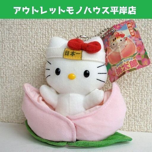 タグ付き ハローキティ ご当地 キーホルダー 2002 岡山 限定 桃太郎 10.5cm　ぬいぐるみ マスコット お土産 ☆ PayPay(ペイペイ)決済可能 ☆ 札幌市 豊平区 平岸 平岸店