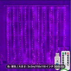 パープルカーテンLEDイルミネーション