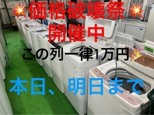 冷蔵庫　洗濯機　電子レンジ　炊飯器　生活雑貨中古