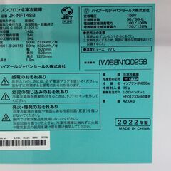 （5/11受渡済）JT8686【Haier/ハイアール 2ドア冷蔵庫】2022年製 JR-NF148B 家電 キッチン 冷蔵冷凍庫 右開き 148L 