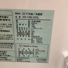 A-Stageエーステージ GRANDLINEグランドライン 2ドア冷蔵庫 AR-138L02L 2018年製【トレファク 川越店】