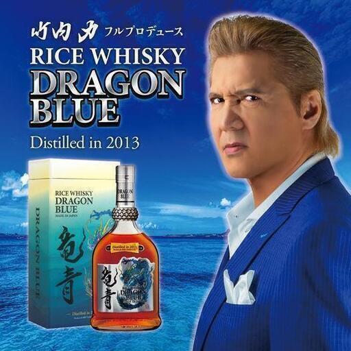 竹内力プロデュース　DRAGON BLUEウイスキー限定品