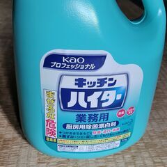 【未開封未使用】花王キッチンハイター　業務用（5kg）厨房用除菌...