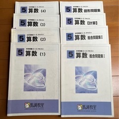 中学受験　5年　算数