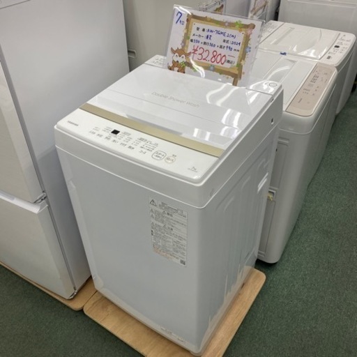 配達設置お任せ下さい✨新生活応援✨1年保証✨洗濯機　2024年製 東芝 ７キロ