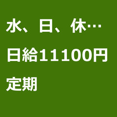 【定期案件】【日給11100円】東京都足立区 / 軽貨物ド…