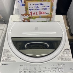 配達設置お任せ下さい✨新生活応援✨1年保証✨洗濯機　2019年製 東芝 ７キロ