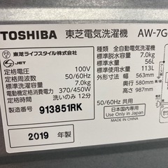 配達設置お任せ下さい✨新生活応援✨1年保証✨洗濯機　2019年製 東芝 ７キロ