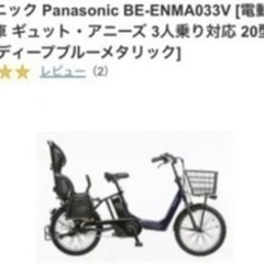 Panasonic、電動アシスト自転車、ギュツト•アニーズ　後チ...