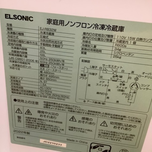 ELSONIC ノジマ 2ドア冷蔵庫 EJ-R832W 2022年製【トレファク 川越店】