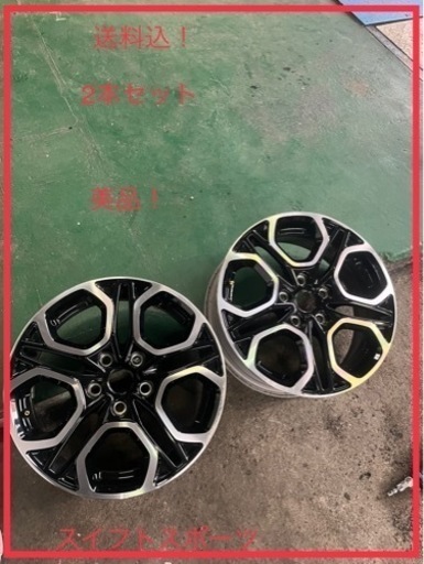 ZC33S スイフトスポーツ 純正17x6.5J+50 5穴114.3 2本