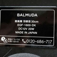 BALMUDA The GreenFan 2023年製 DCモーター EGF-1800 扇風機 リモコン欠品 送風 バルミューダ グリーンファン 家電 札幌市 中央区 南12条